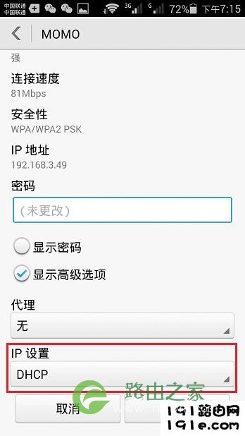 连接WiFi后，手机IP要设置为DHCP