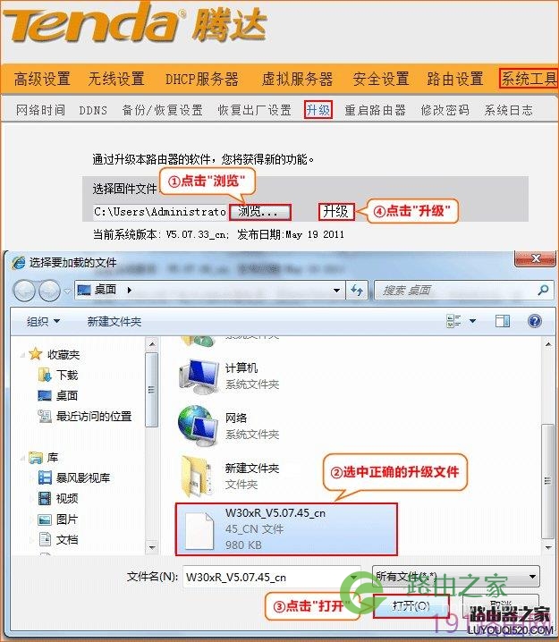 腾达无线路由器软件升级详细步骤