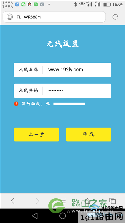 手机重新设置tplink路由器的无线名称、无线密码