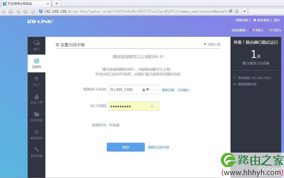 LB-LINK必联路由器无线桥接设置教程