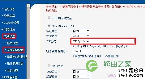 192.168.1.1手机登陆修改wifi密码