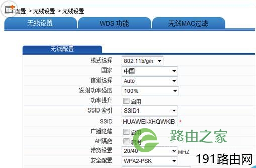 华为路由器防止别人蹭网怎么实现