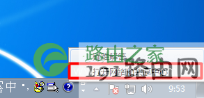 点击Windows 7右下角电脑图标