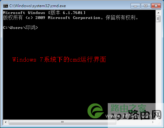 win7下的cmd运行界面