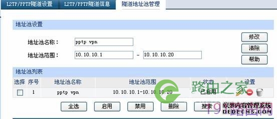 TP-LINK路由器L2TP站点到站点设置具体步骤