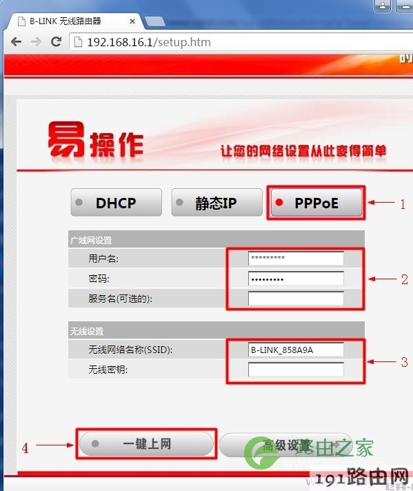 B-Link路由器上正确设置PPPoE上网