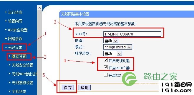 tp-link路由器无线基本设置