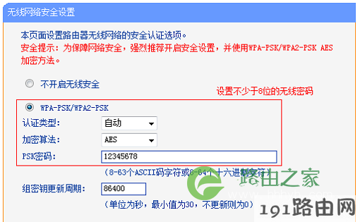 V1-V3版本TL-WR886N的无线密码设置
