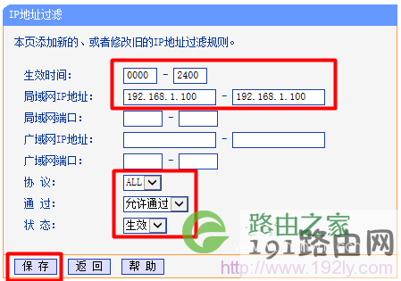 IP地址过滤条目参数配置