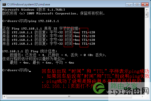 win7下ping 192.168.1.1成功