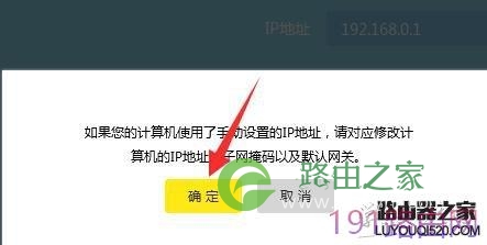 TP-Link云路由器怎么更改LAN口IP地址
