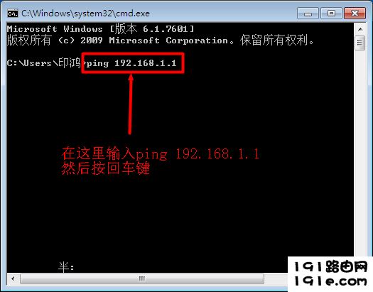 win7下运行ping-192.168.1.1命令