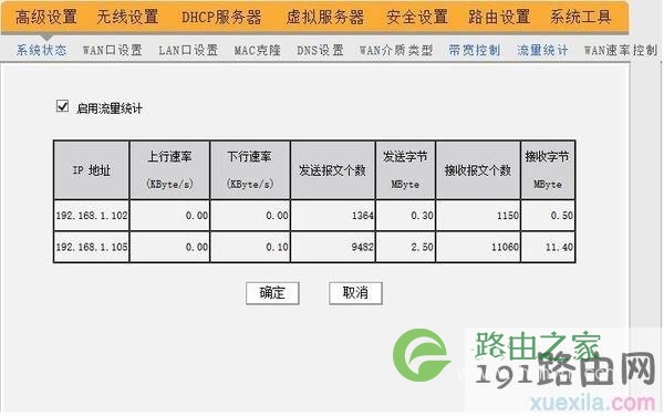 tplink怎么看网速