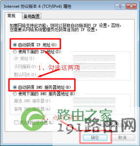 win7系统下配置自动获取ip地址