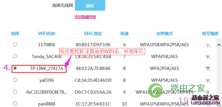 LB-LINK必联路由器【无线中继】设置教程