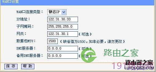 迅捷路由器怎么设置静态ip地址上网