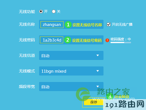 V4-V5版本TL-WR886N无线密码和名称设置