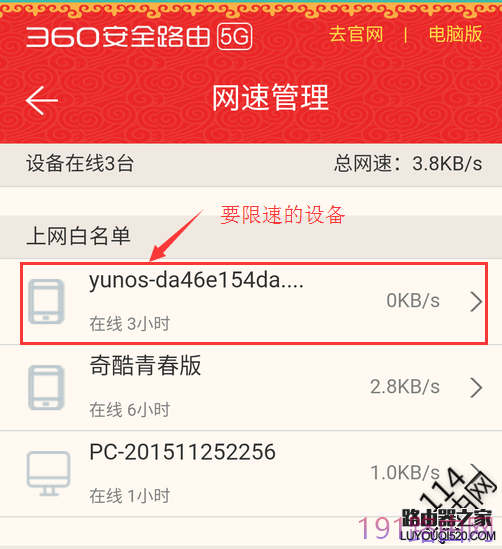 360安全路由器怎么限制wifi上网速度？