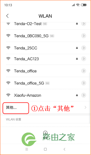 手机连接隐藏wifi的步骤【图解】