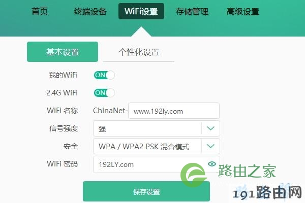 设置天翼网关wifi密码