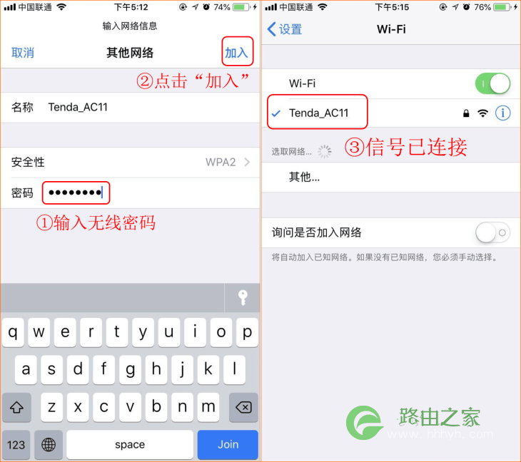 手机连接隐藏wifi的步骤【图解】