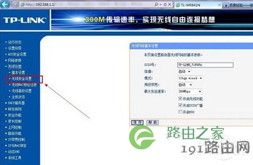 【WiFi密码忘记了怎么办】步骤4