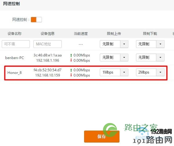 腾达路由器 网速控制 设置