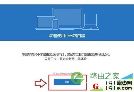 小米路由器mini设置教程