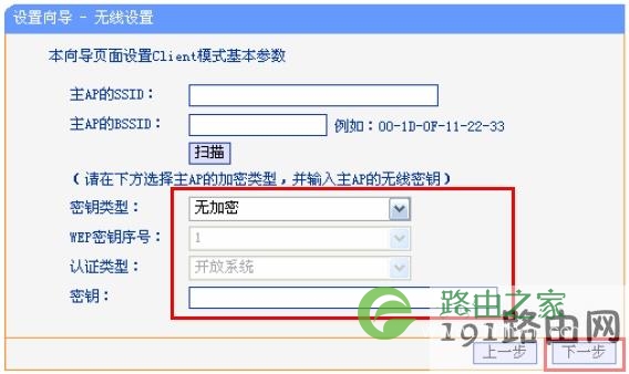 192.168.1.253路由器上配置Client模式参数