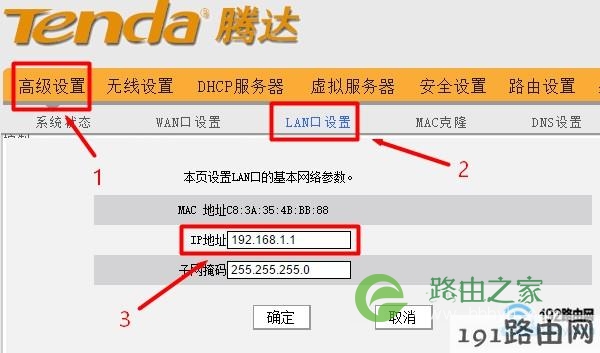 如果第二个腾达路由器是旧版的，需要手动修改LAN口IP地址