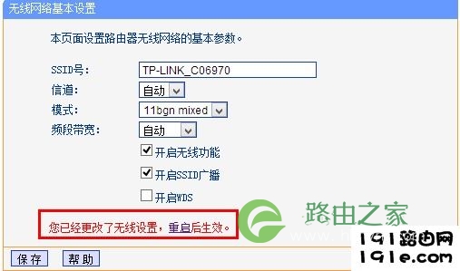 tp-link开启无线网络后提示重启