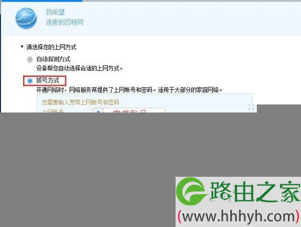 上网方式选择 拨号方式，并设置上网账号、上网密码
