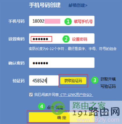 创建TP-Link ID