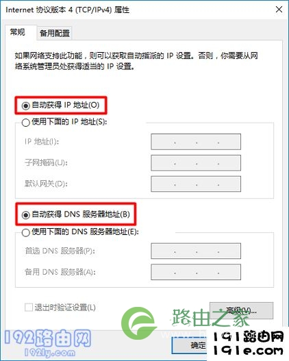 电脑ip地址设置成：自动获得