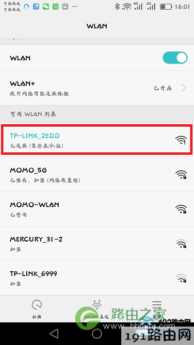 手机连接tplink路由器默认无线信号