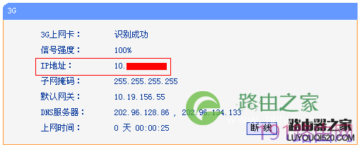 TP-LINK路由器TL-MR22U如何设置3G上网？