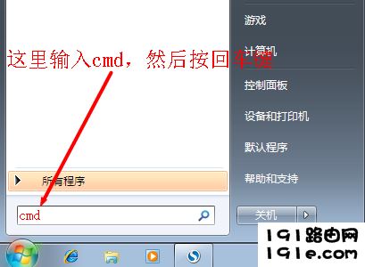 win7系统的运行框中输入cmd