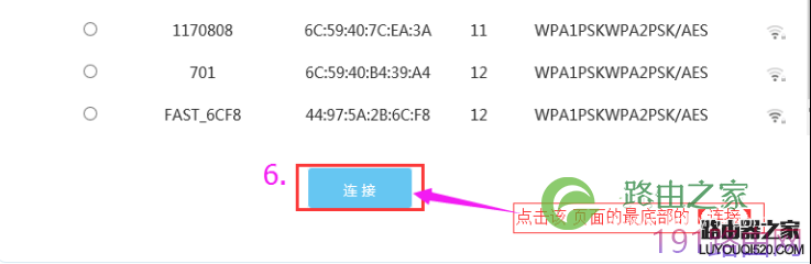 LB-LINK必联路由器【无线中继】设置教程