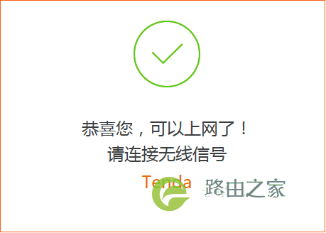 腾达(Tenda)AC23 如何设置上网？