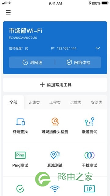 如何检测家里的WiFi网络信号好不好？