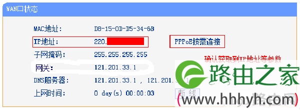 检查路由器设置是否成功