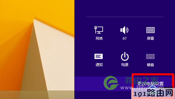 打开Win8“更改电脑设置”选项