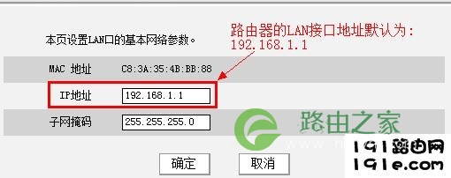 路由器lan接口的地址192.168.1.1