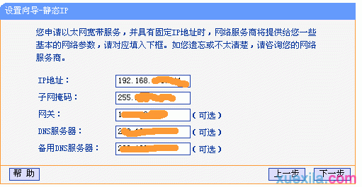 TP-Link无线路由器设置图文教程