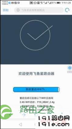 飞鱼星路由器怎么设置