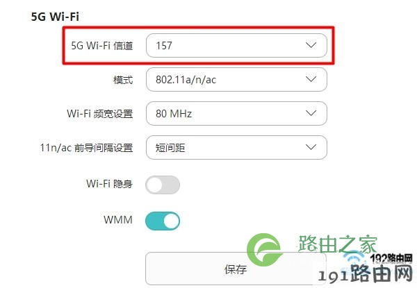 调整5G wifi信号的 信道