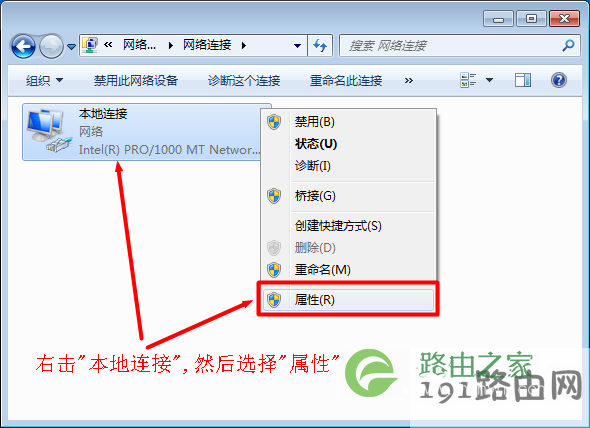 Windows7系统本地连接属性