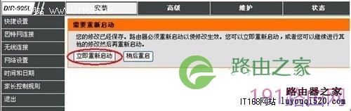 无线网络扫盲 D-Link无线路由器基本设置