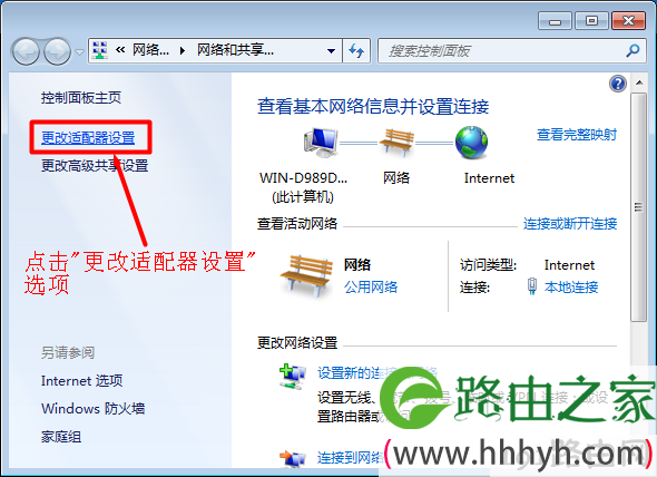 win7系统更改适配器设置