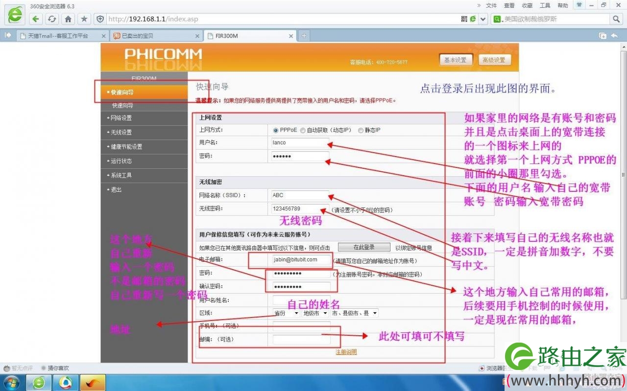 斐讯FIR300M智能迷你无线路由器图文设置教程